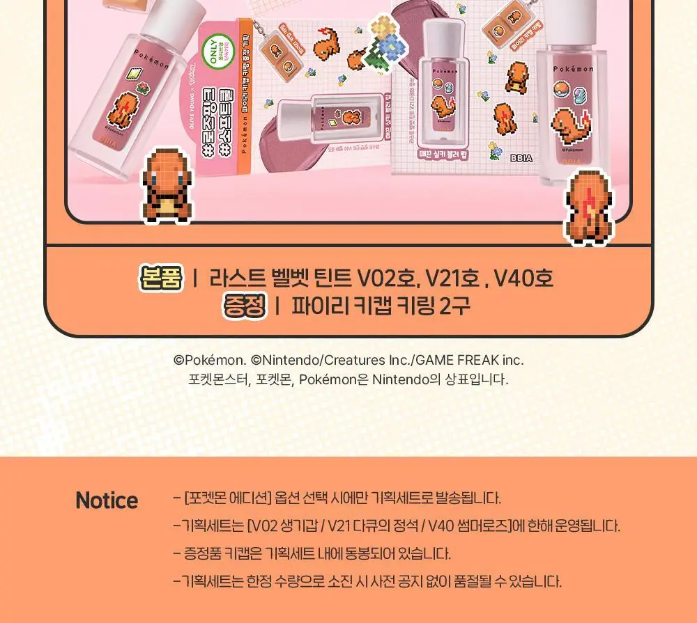 [5월올영픽/포켓몬 에디션] 삐아 라스트 벨벳 틴트 5g 29종 (기획/단품) 상세페이지 2